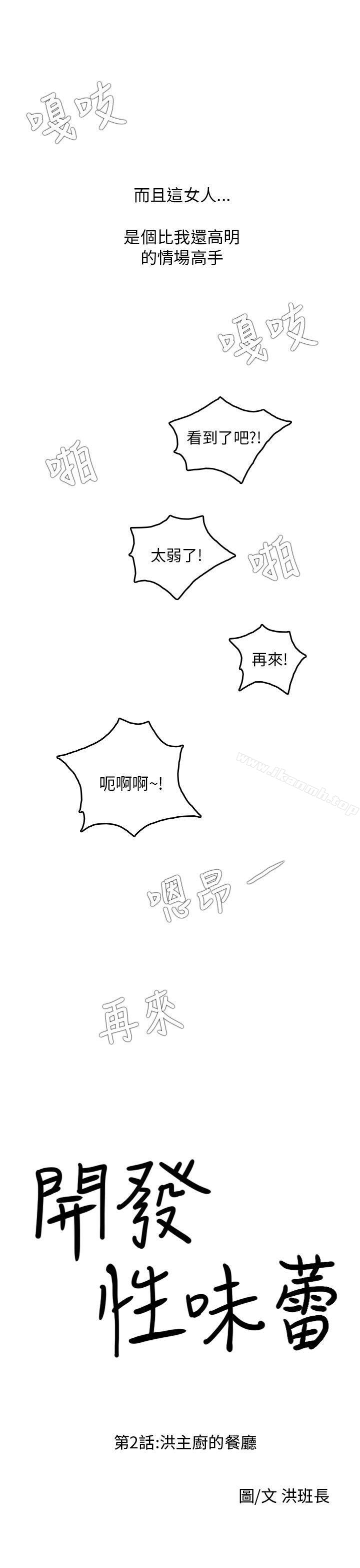 《開發性味蕾》漫画 第2話