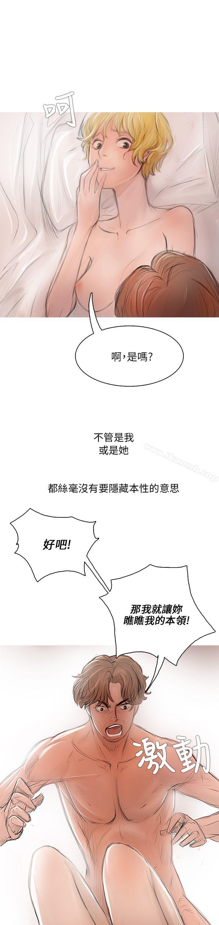 《開發性味蕾》漫画 第2話