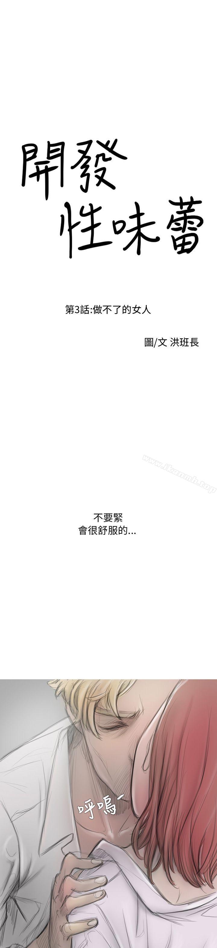 《開發性味蕾》漫画 第3話