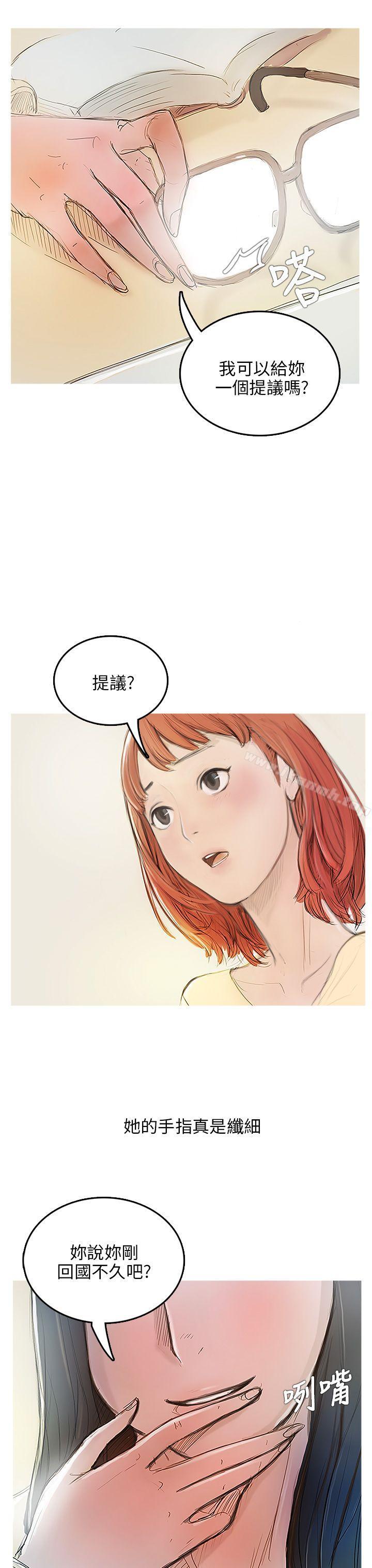 《開發性味蕾》漫画 第3話