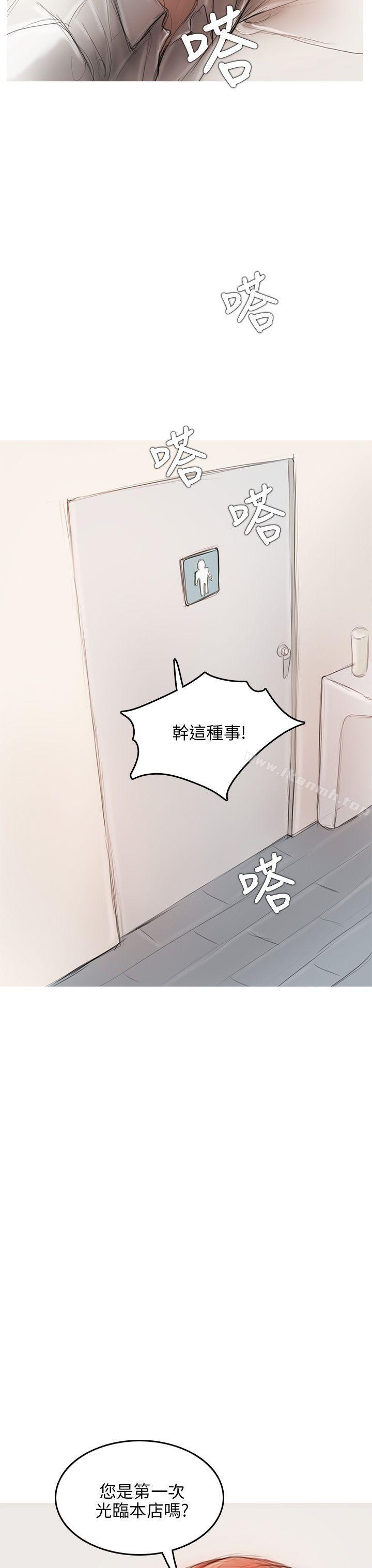 《開發性味蕾》漫画 第5話