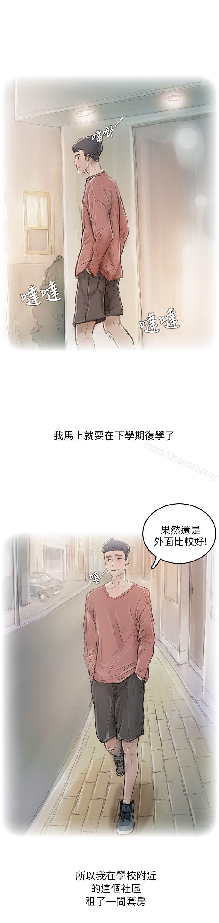 《開發性味蕾》漫画 第5話