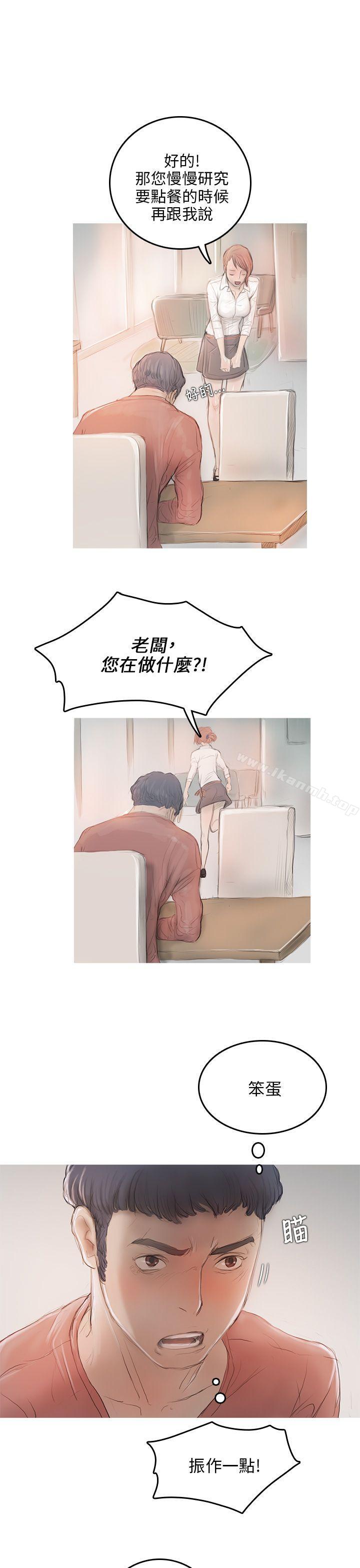 《開發性味蕾》漫画 第5話