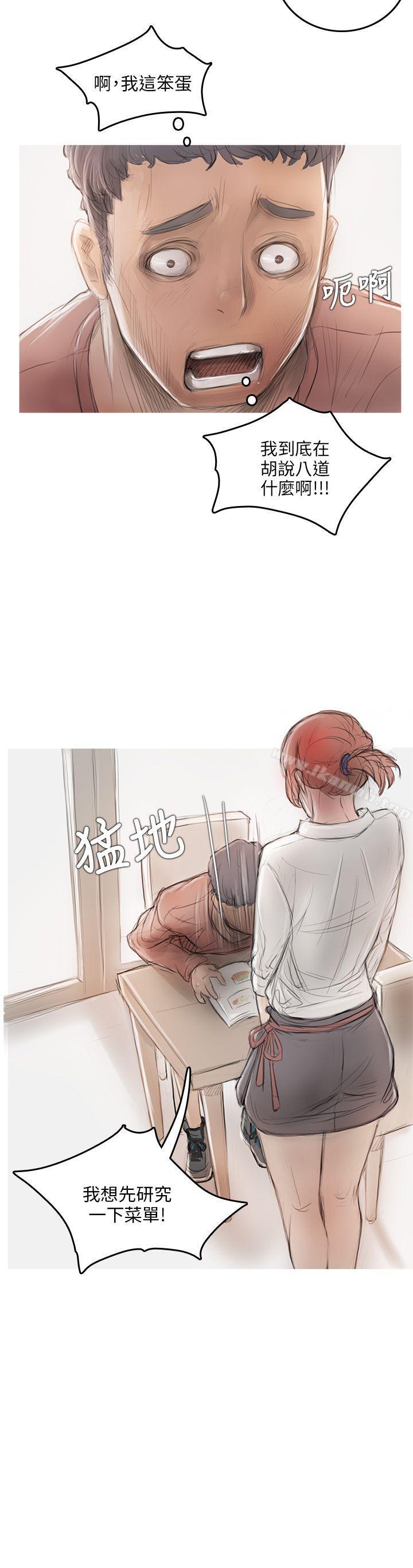 《開發性味蕾》漫画 第5話