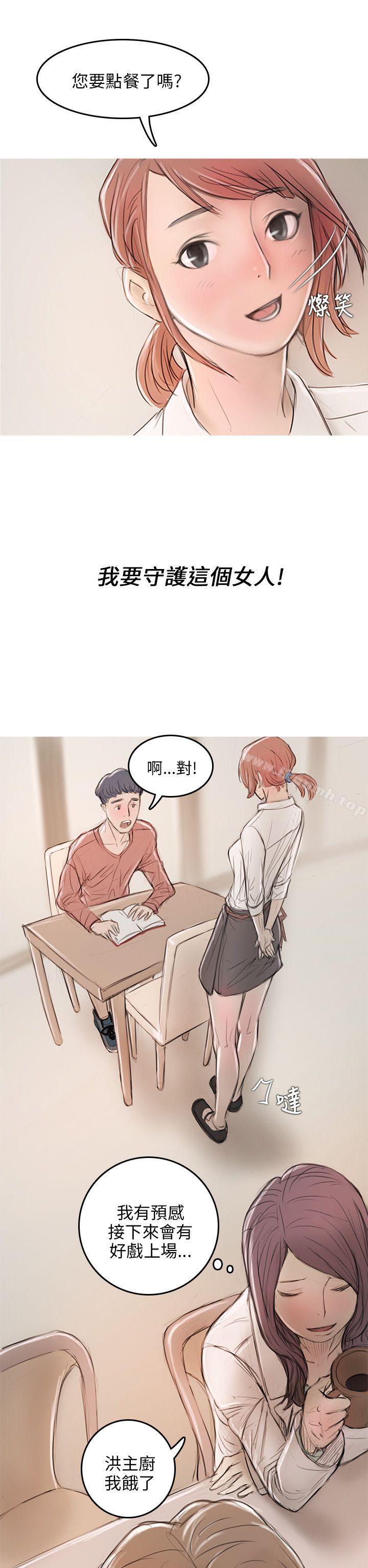 《開發性味蕾》漫画 第5話