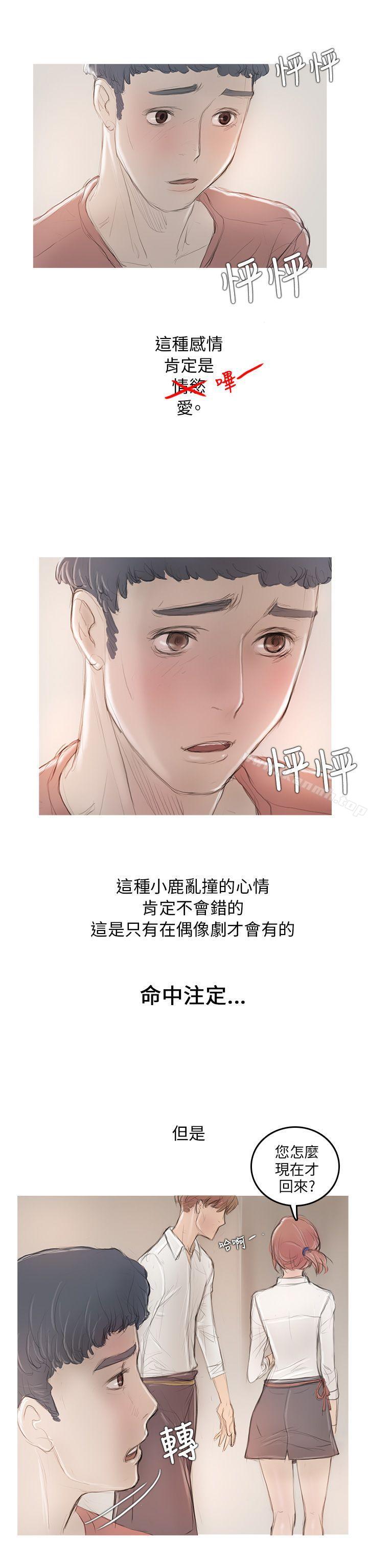 《開發性味蕾》漫画 第5話
