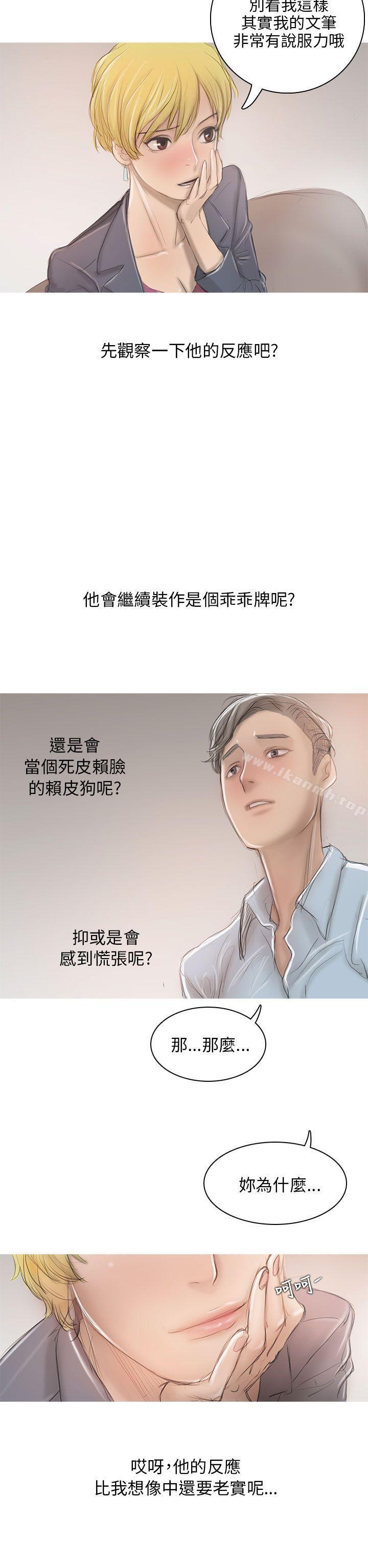 《開發性味蕾》漫画 第6話