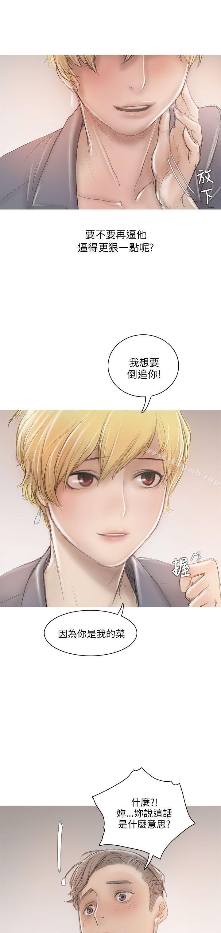 《開發性味蕾》漫画 第6話
