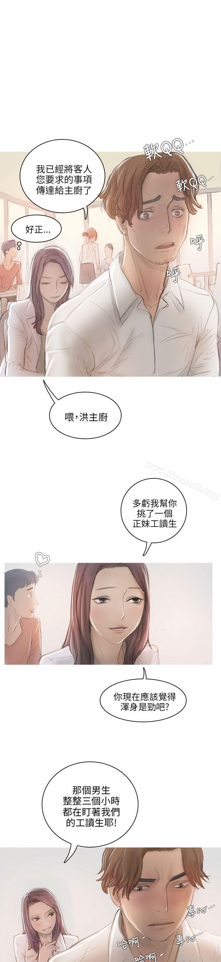 《開發性味蕾》漫画 第6話