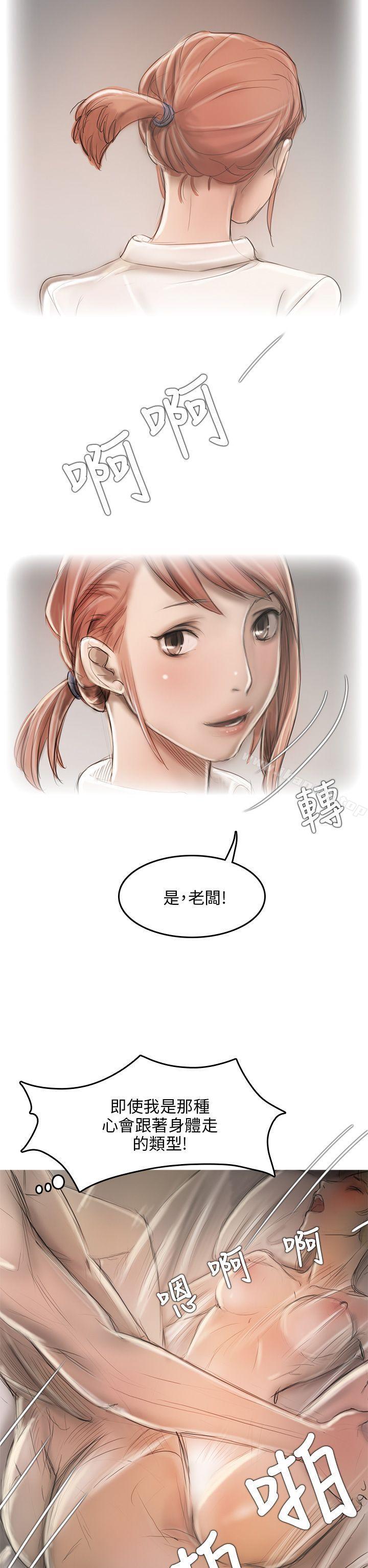 《開發性味蕾》漫画 第8話