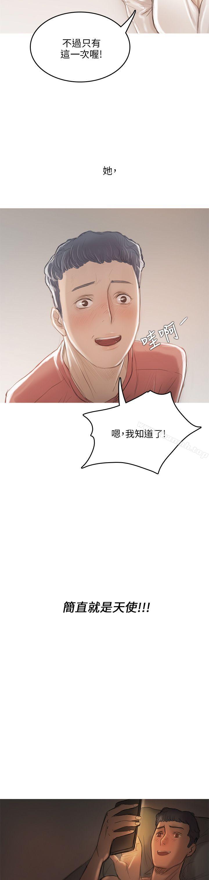 《開發性味蕾》漫画 第8話
