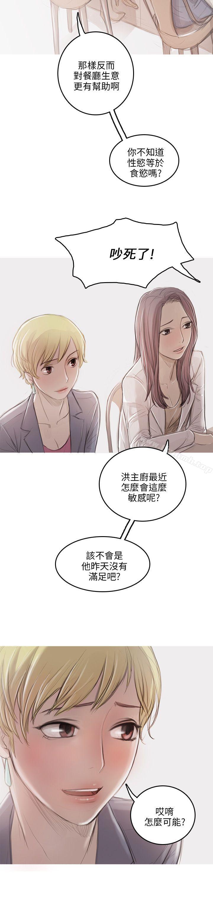《開發性味蕾》漫画 第9話