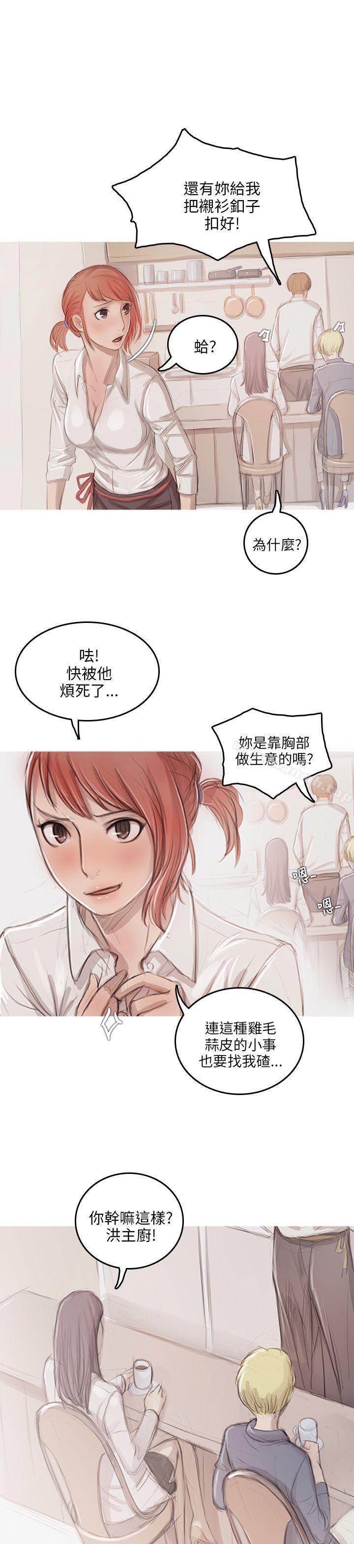 《開發性味蕾》漫画 第9話