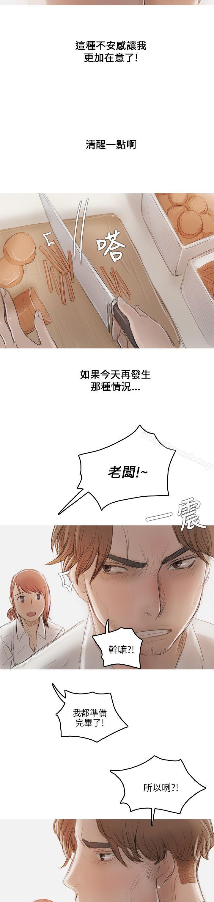 《開發性味蕾》漫画 第9話