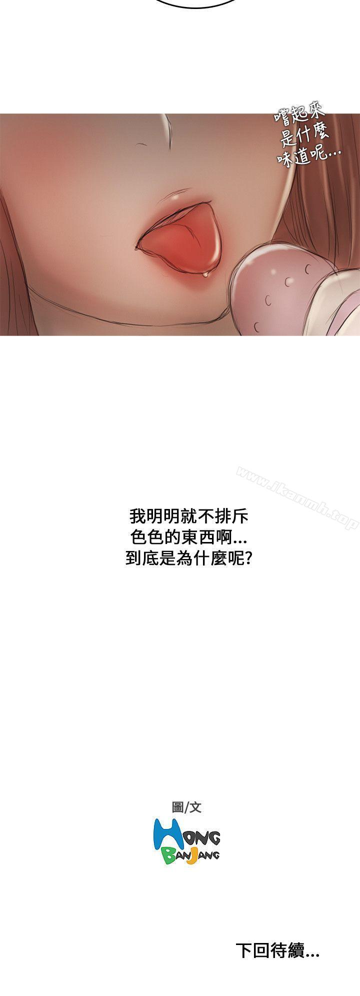 《開發性味蕾》漫画 第10話