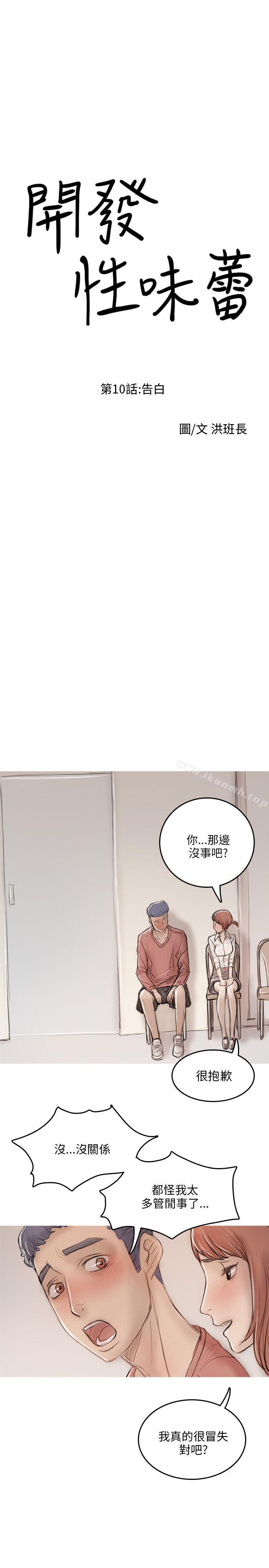 《開發性味蕾》漫画 第10話