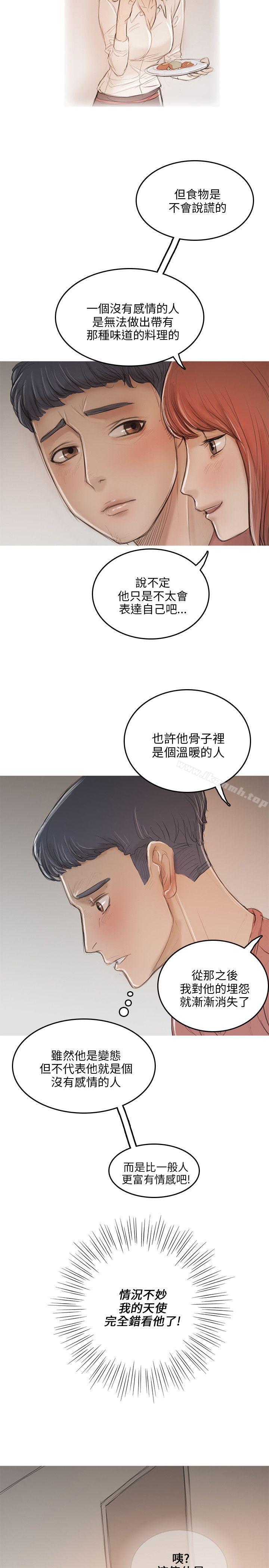 《開發性味蕾》漫画 第10話