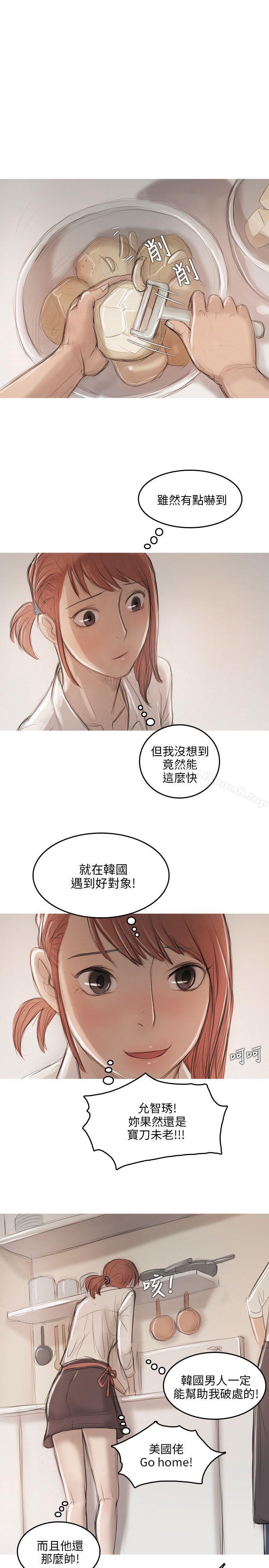 《開發性味蕾》漫画 第10話