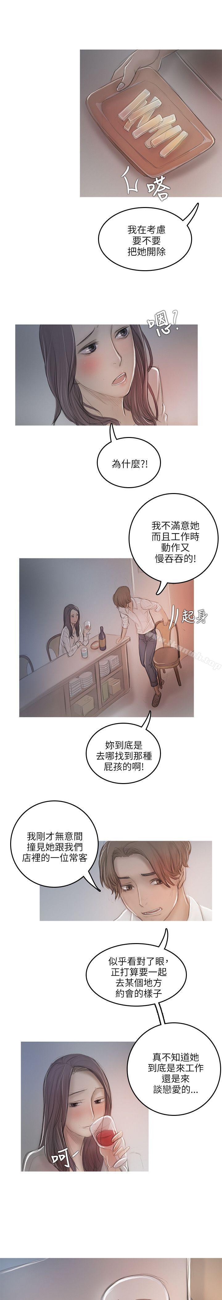 《開發性味蕾》漫画 第11話