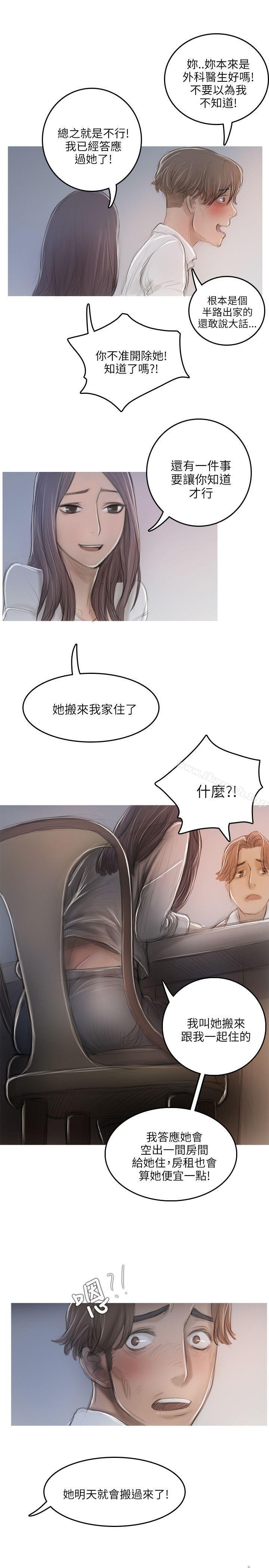 《開發性味蕾》漫画 第11話