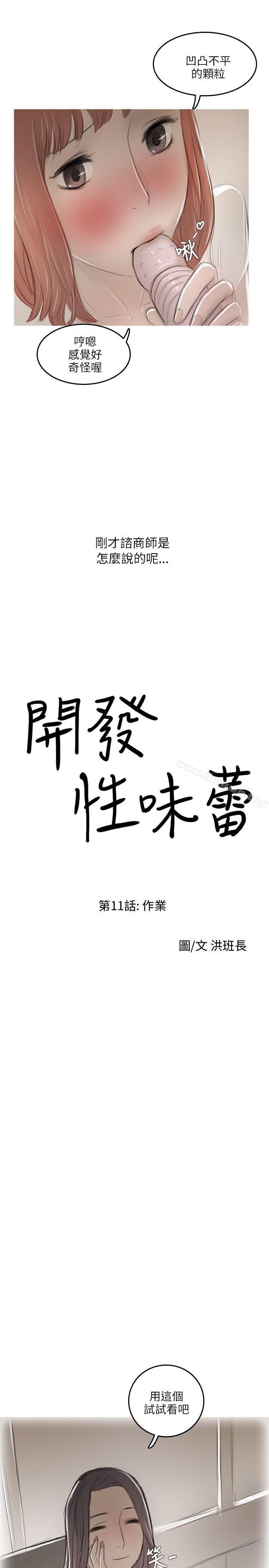 《開發性味蕾》漫画 第11話