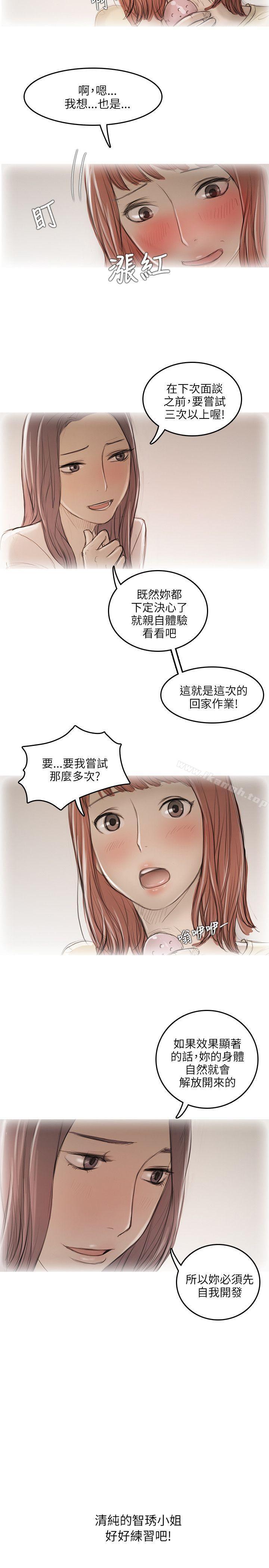 《開發性味蕾》漫画 第11話
