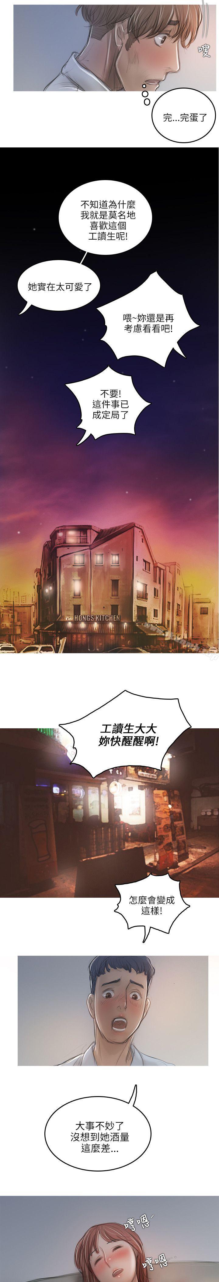 《開發性味蕾》漫画 第11話