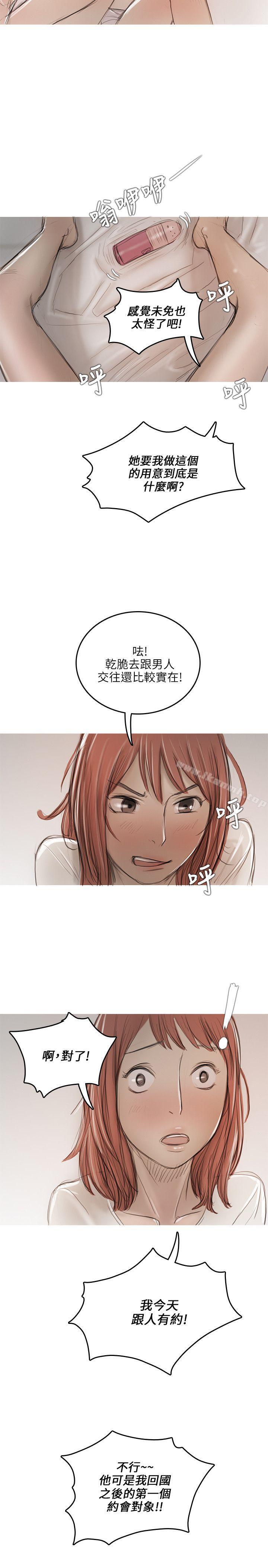 《開發性味蕾》漫画 第11話