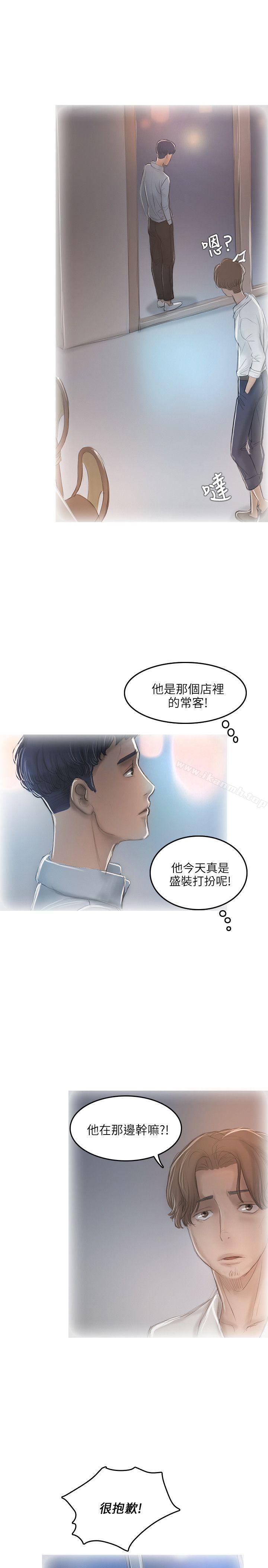 《開發性味蕾》漫画 第11話