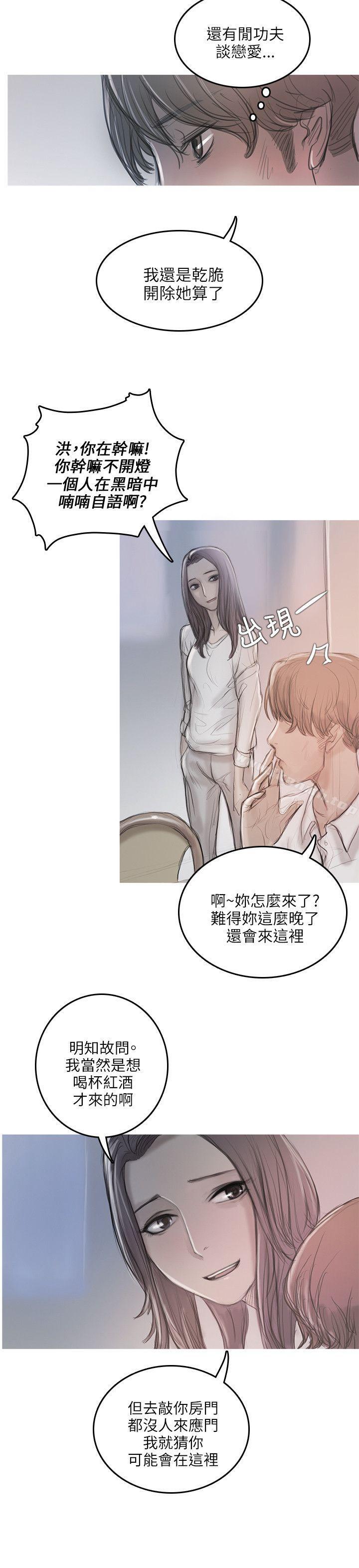 《開發性味蕾》漫画 第11話