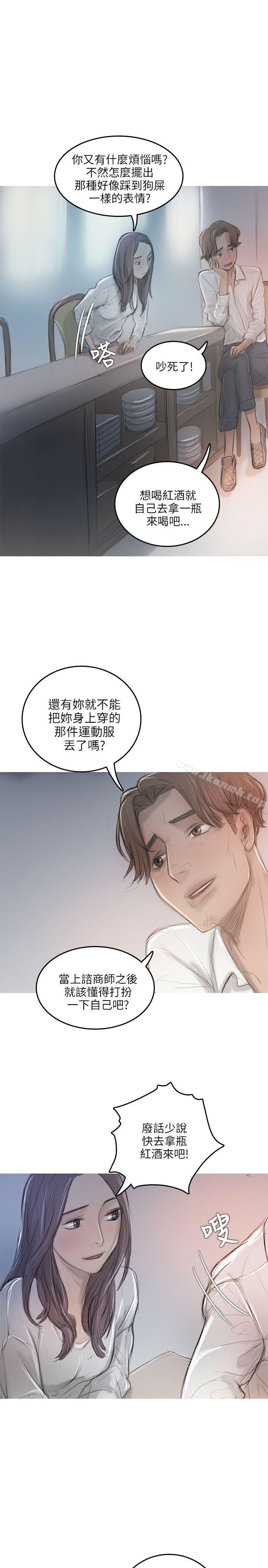 《開發性味蕾》漫画 第11話
