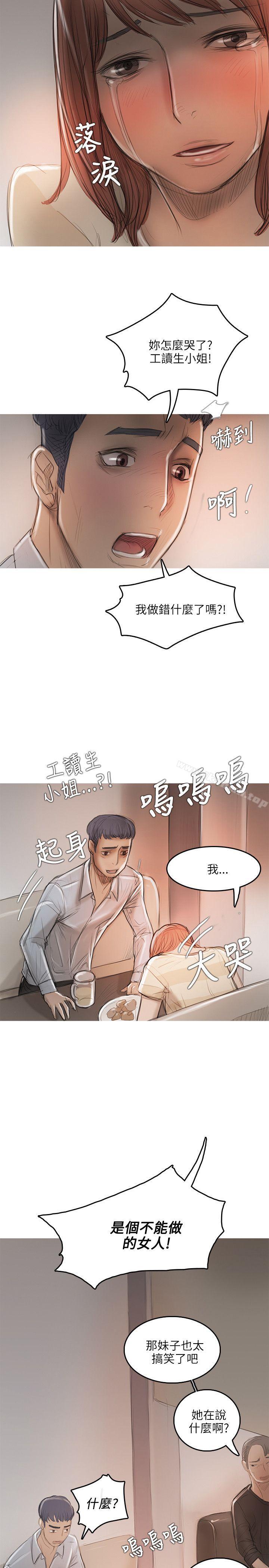 《開發性味蕾》漫画 第12話