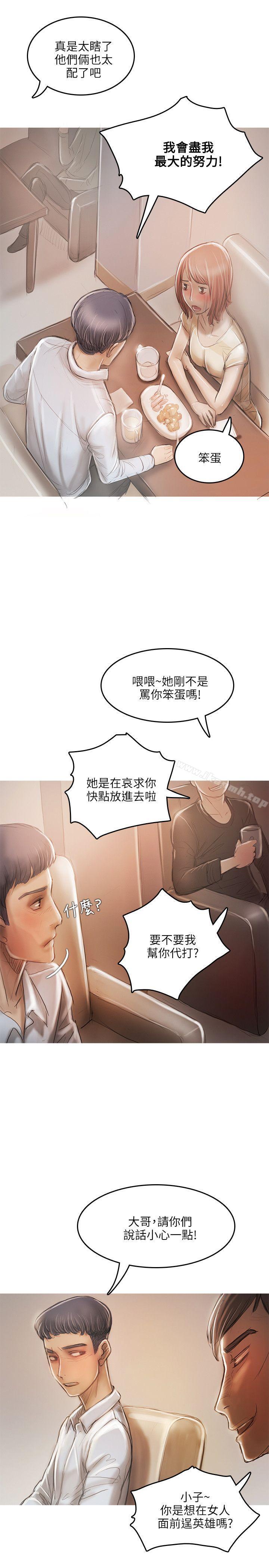 《開發性味蕾》漫画 第12話
