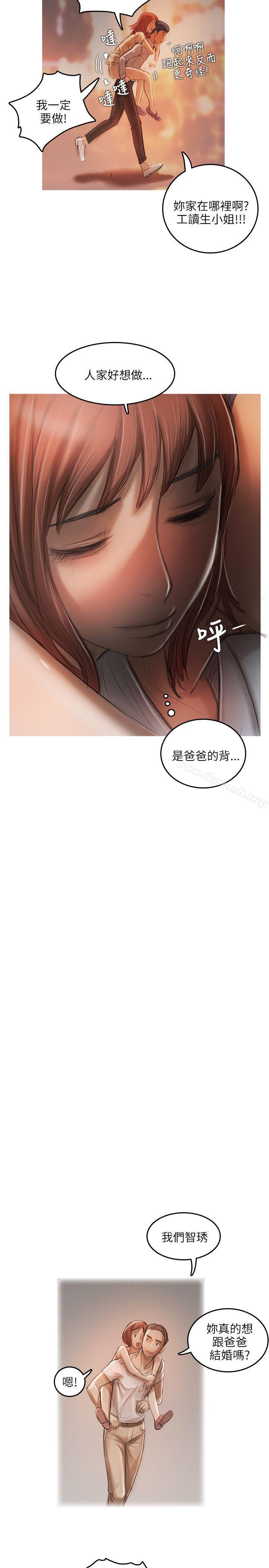 《開發性味蕾》漫画 第12話