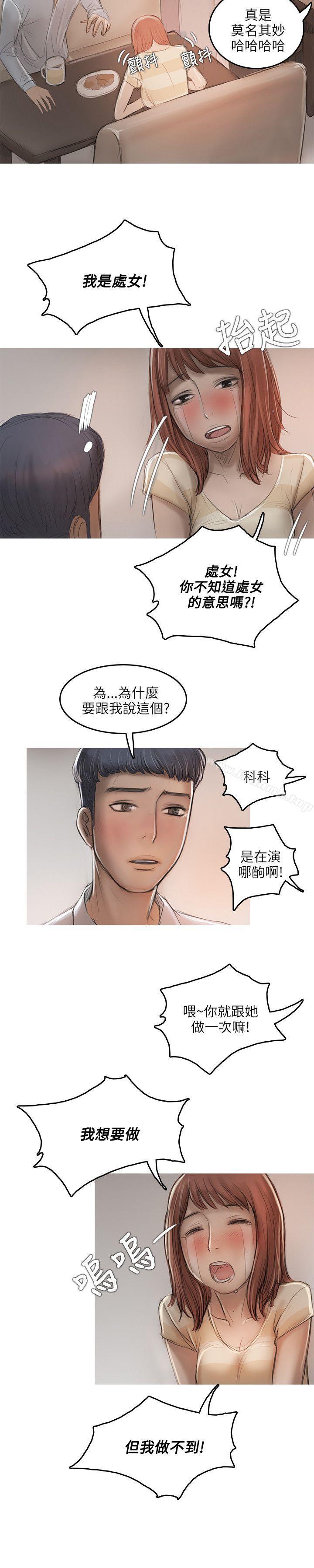 《開發性味蕾》漫画 第12話