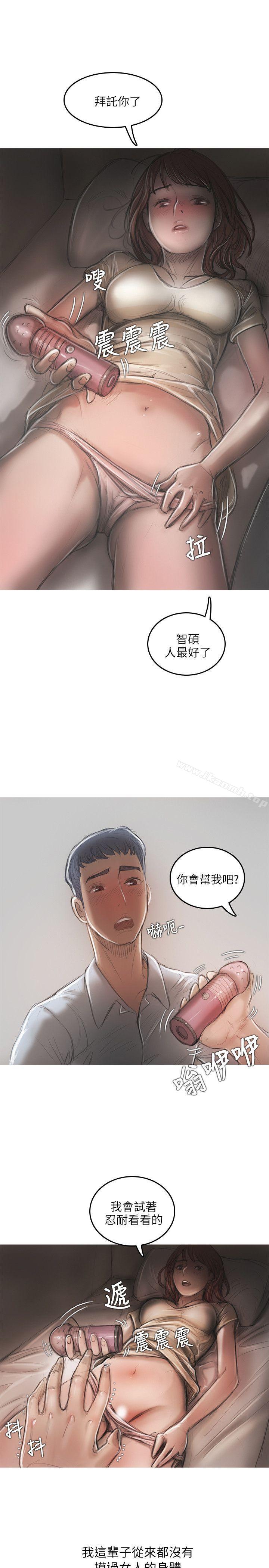 《開發性味蕾》漫画 第13話