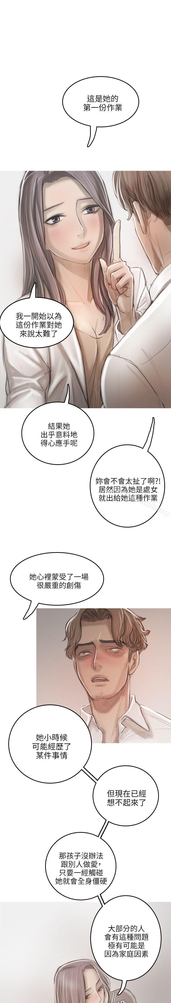 《開發性味蕾》漫画 第14話