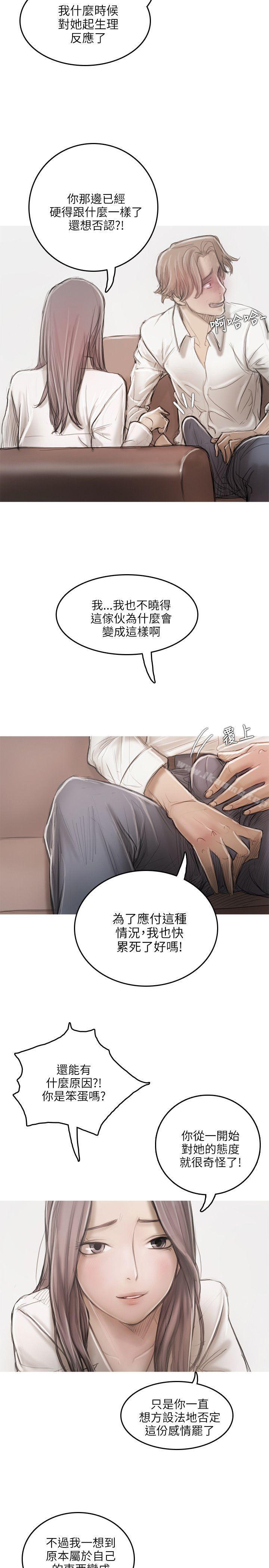 《開發性味蕾》漫画 第14話