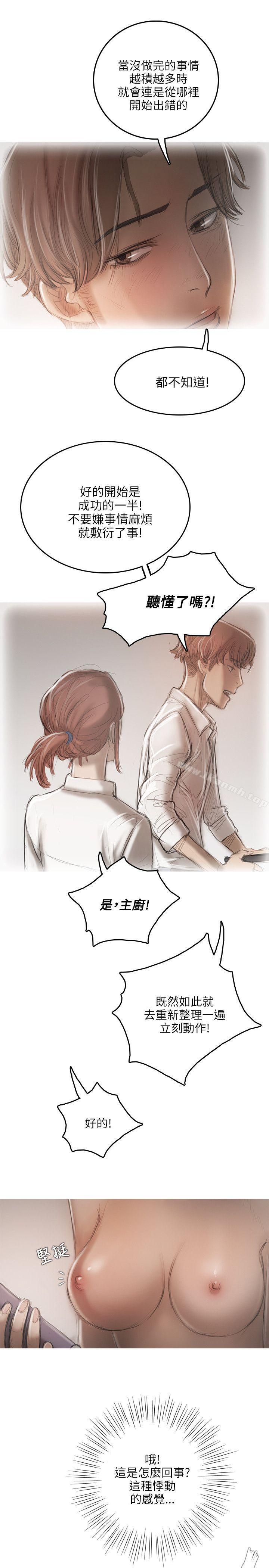 《開發性味蕾》漫画 第14話