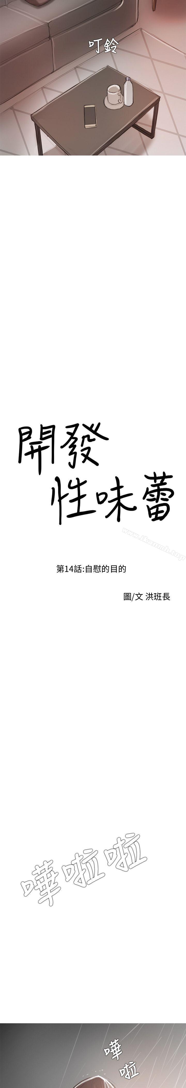 《開發性味蕾》漫画 第14話