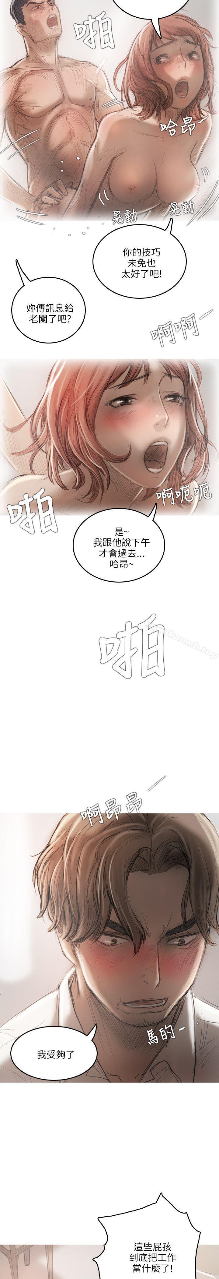 《開發性味蕾》漫画 第14話