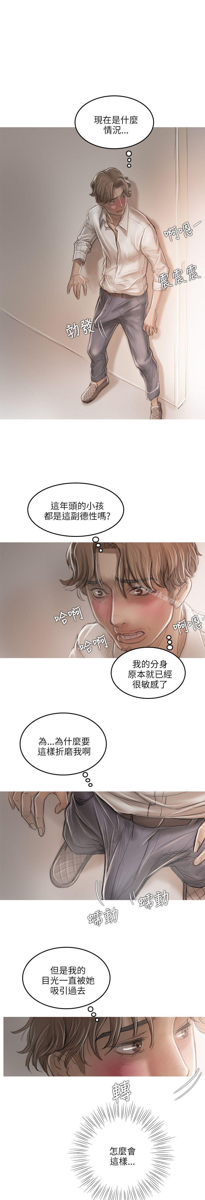 《開發性味蕾》漫画 第14話