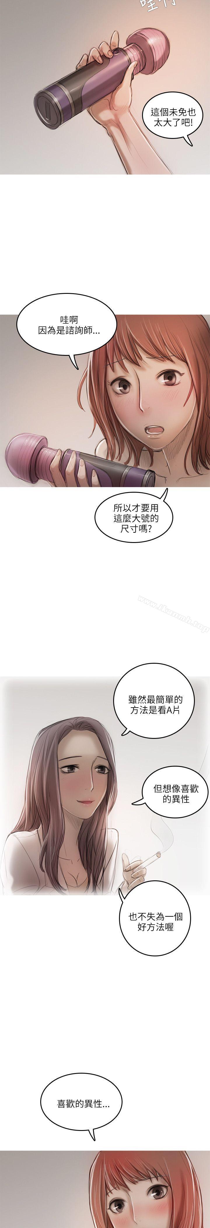 《開發性味蕾》漫画 第14話