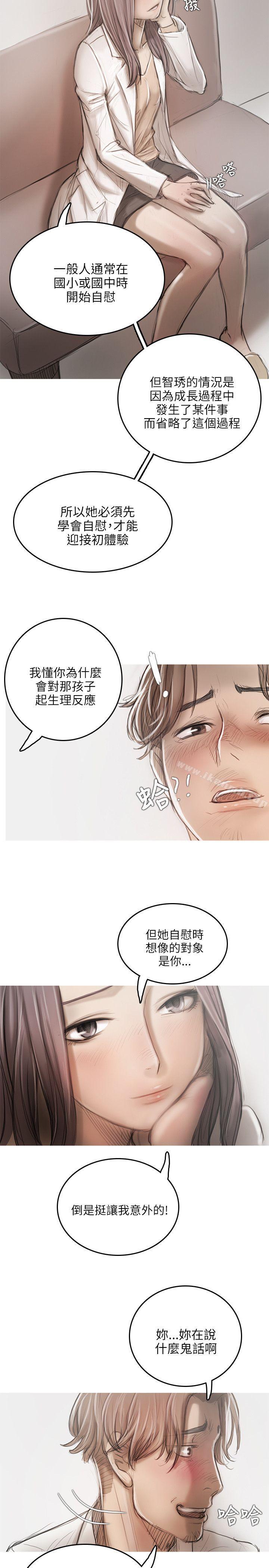 《開發性味蕾》漫画 第14話