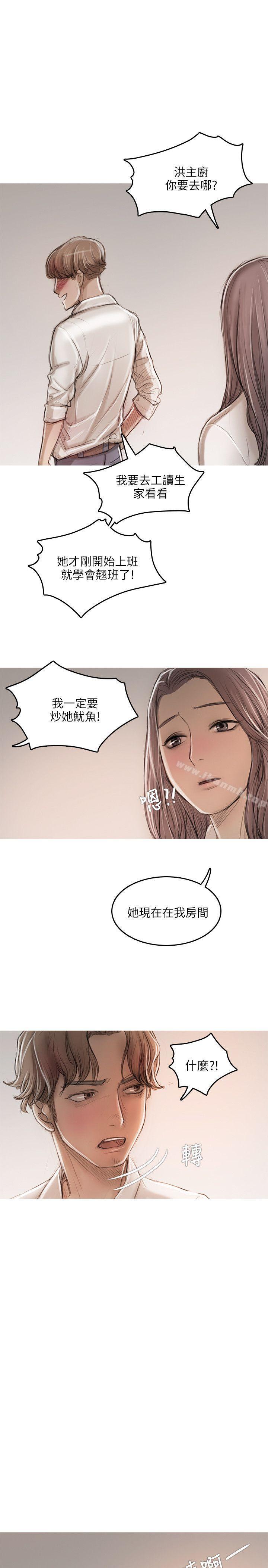 《開發性味蕾》漫画 第14話