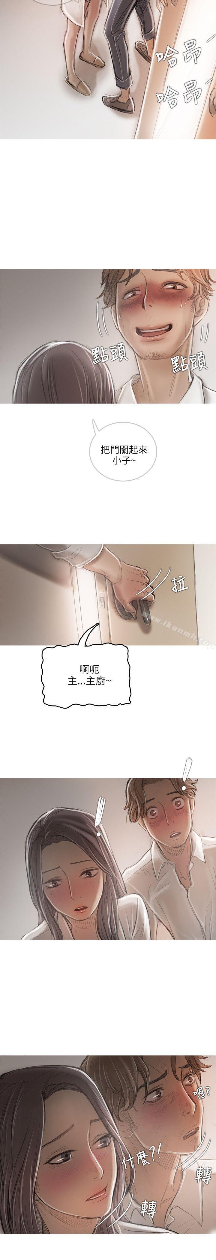 《開發性味蕾》漫画 第14話