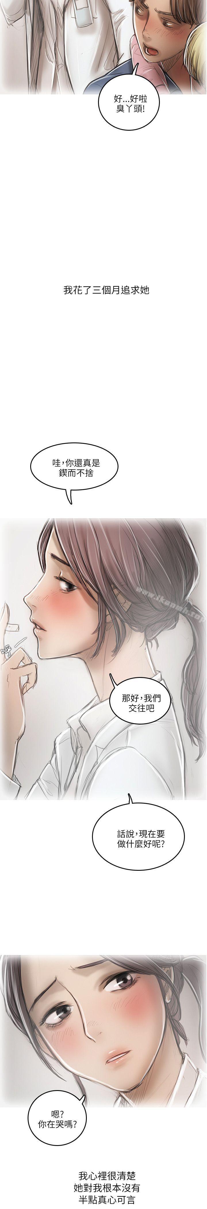 《開發性味蕾》漫画 第15話
