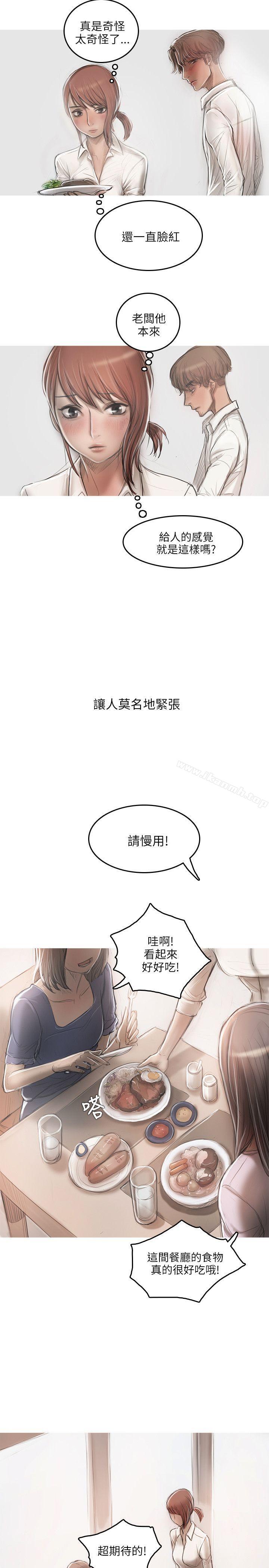 《開發性味蕾》漫画 第15話