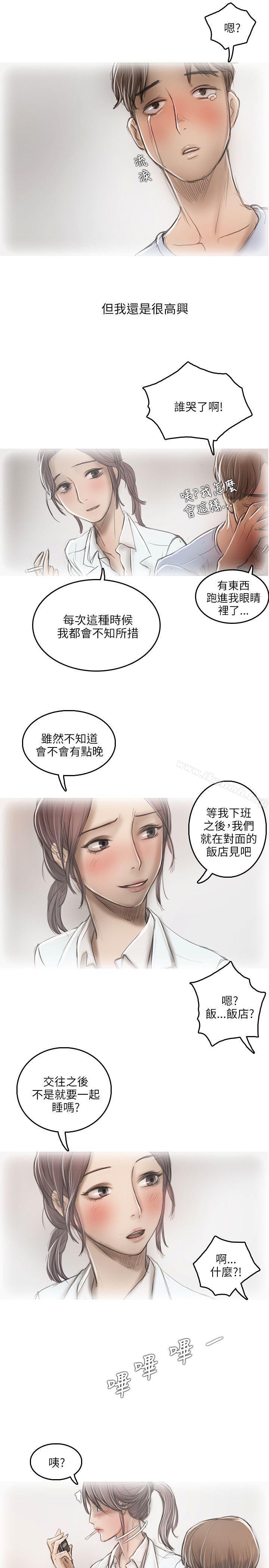 《開發性味蕾》漫画 第15話