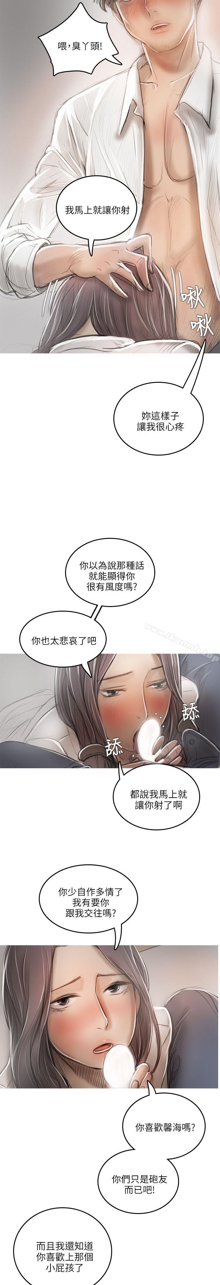《開發性味蕾》漫画 第15話